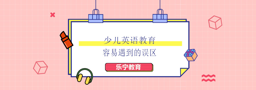 少儿英语学习场景