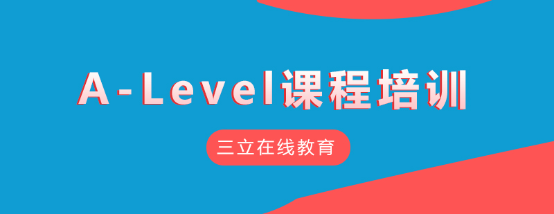 长沙ALevel课程培训