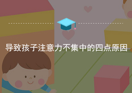 儿童专注力提升指南：四大关键因素深度解析