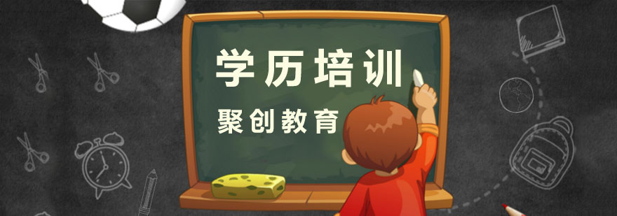 聚创教育服务体系
