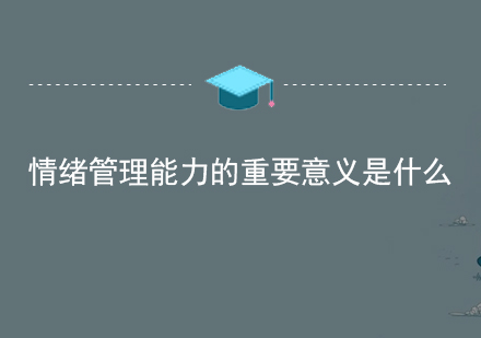 幼儿情绪管理核心价值与实用策略解析