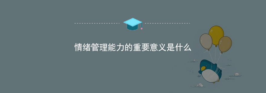 幼儿情绪管理实践场景