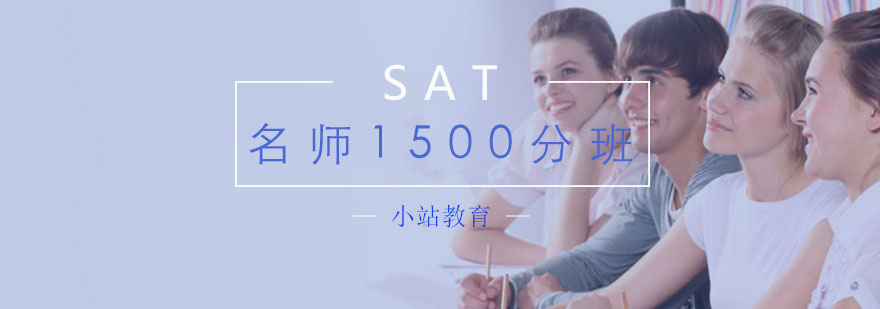 SAT进阶课程结构
