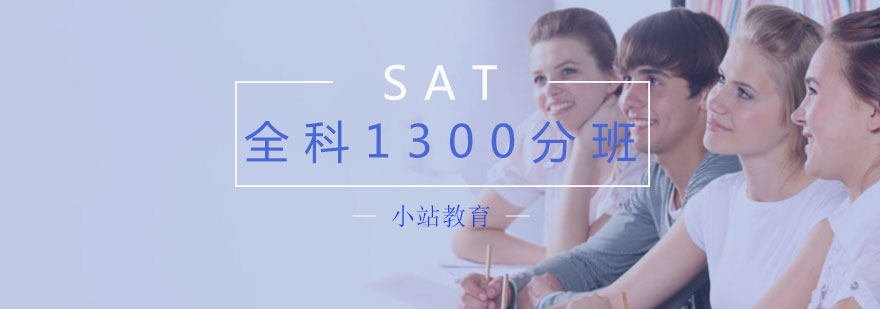 SAT全科突破课程视觉图