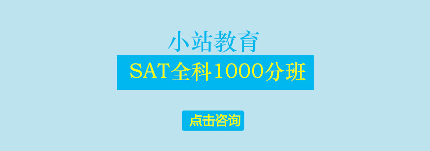 SAT全科强化课程体系
