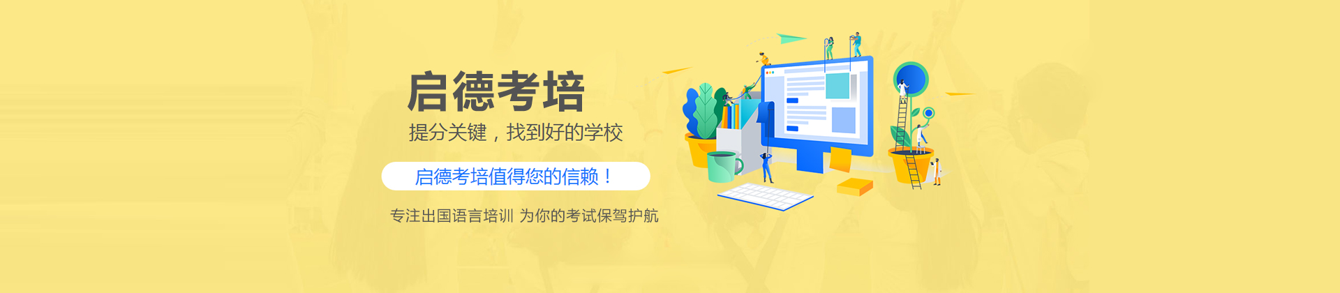 杭州启德考培