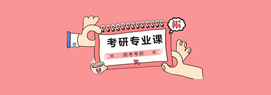 考研专业课辅导现场