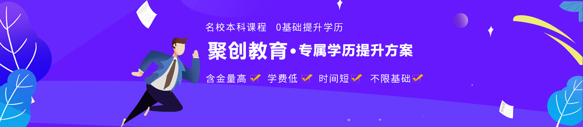 厦门聚创教育