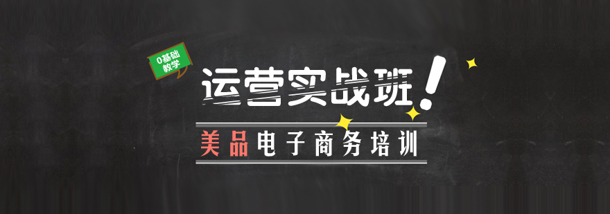 电商平台后台操作界面