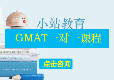 长沙GMAT一对一课程