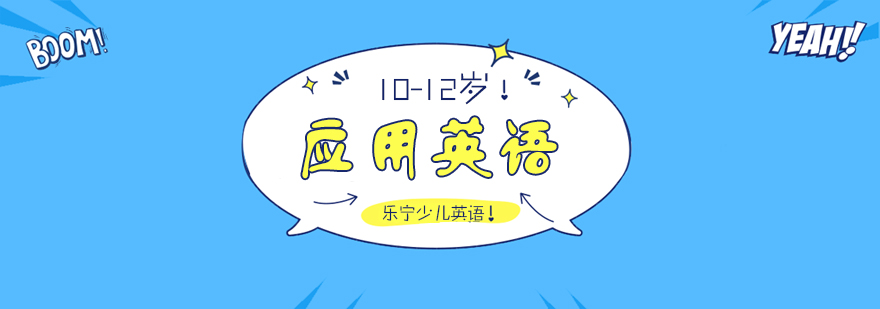 英语课程体系