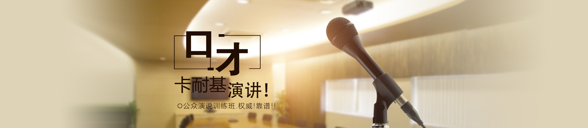 长沙卡耐基
