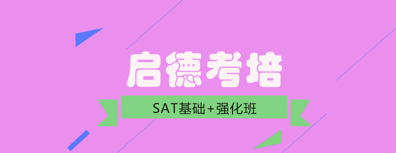 SAT课程体系