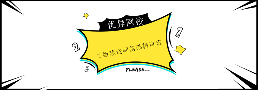 建筑执业培训课堂