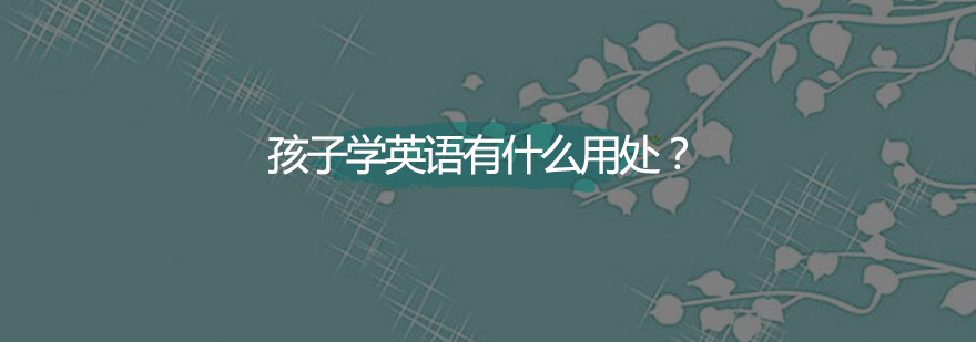 亲子英语互动场景