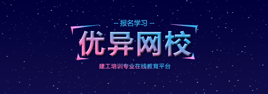 建筑职业教育平台