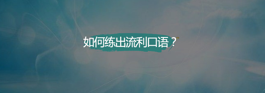 语境理解训练