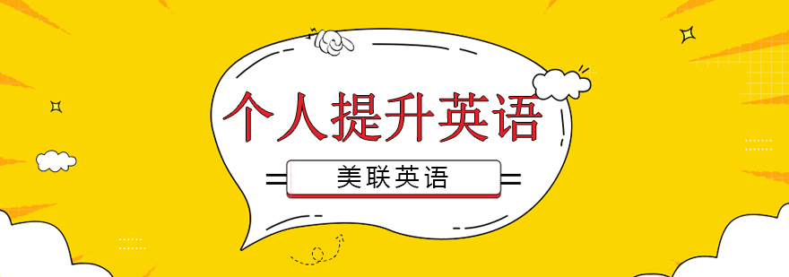 英语学习场景