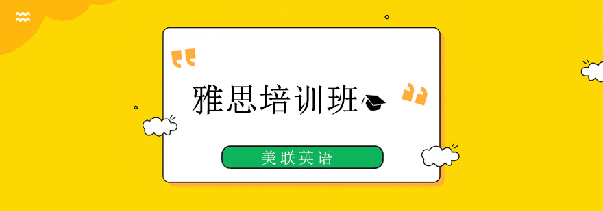 雅思学习场景