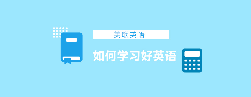 英语学习系统训练