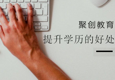 在职人士学历提升多维价值解析