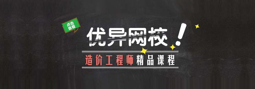 造价工程师在线课程界面