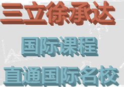揭秘美國(guó)高中生AP考試備考策略：高效方法與本土優(yōu)勢(shì)解析