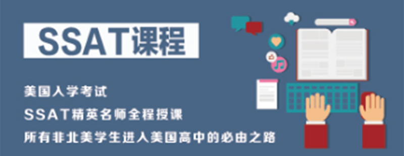SSAT寫作示意圖