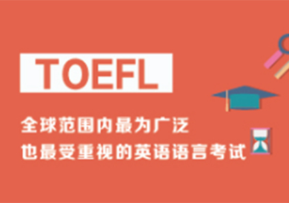 托福聽(tīng)力考場(chǎng)應(yīng)對(duì)全攻略