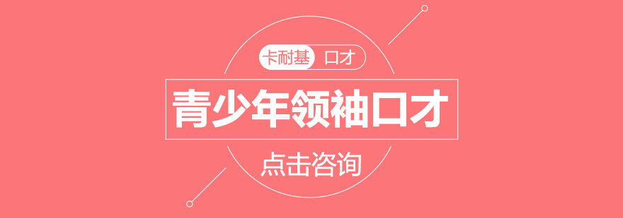 青少年演讲训练实景
