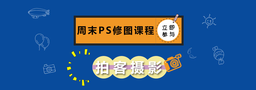 PS修图课程实操场景