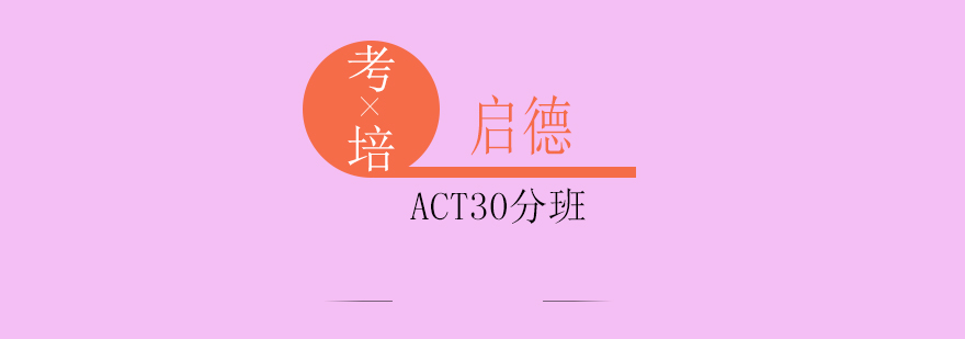 ACT备考资料展示