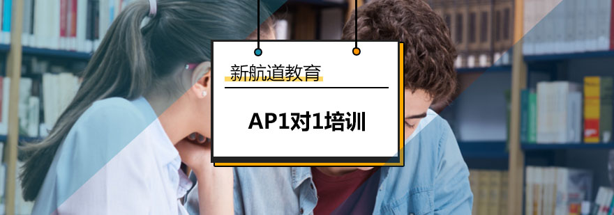 AP个性化辅导场景