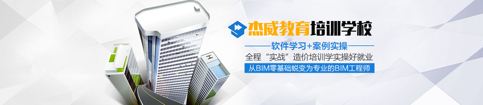哈尔滨杰威教育培训学校