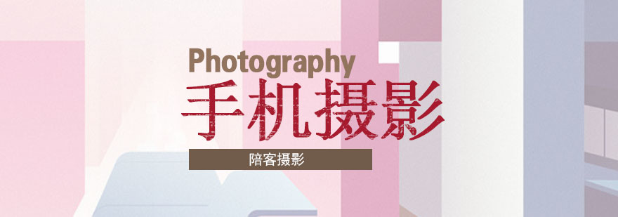 手机摄影技巧教学现场