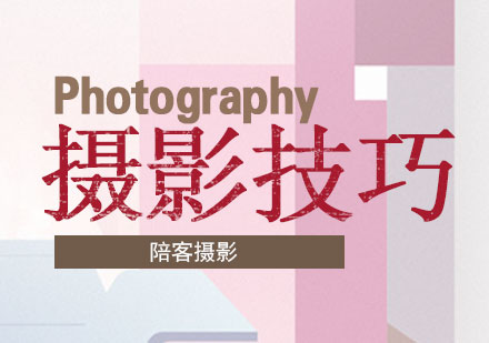 摄影艺术精修课程