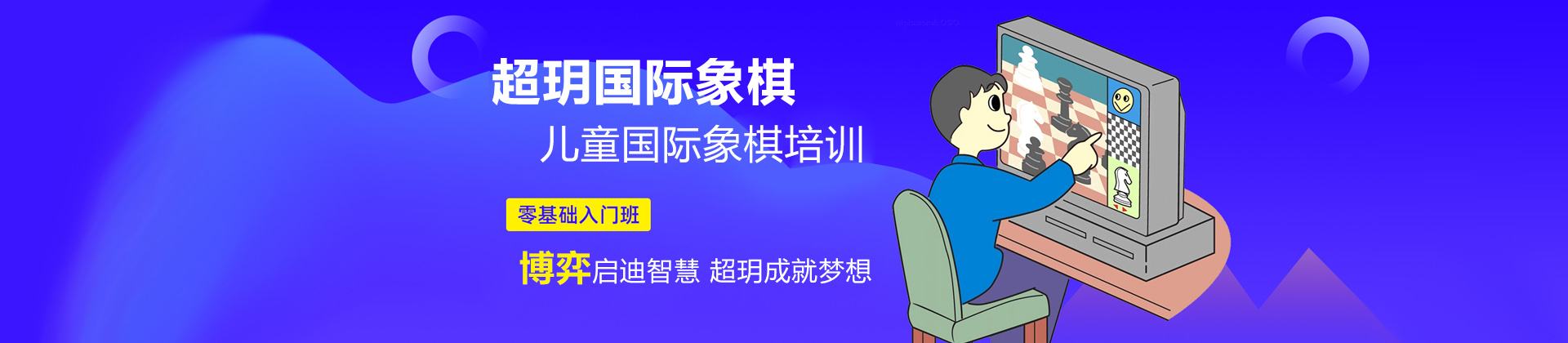 成都超玥国际象棋
