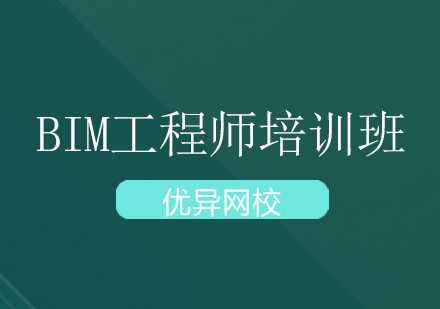 工作BIM工程师培训班