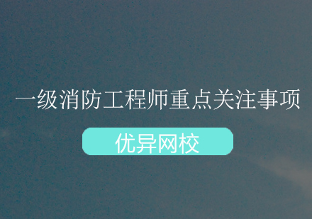 消防工程师执业注册全流程指南