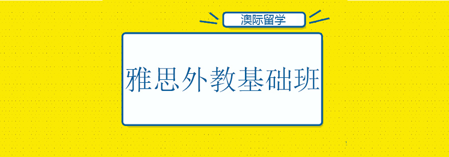 雅思课堂实景