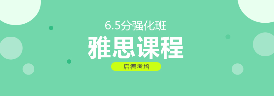 雅思强化课程示意图