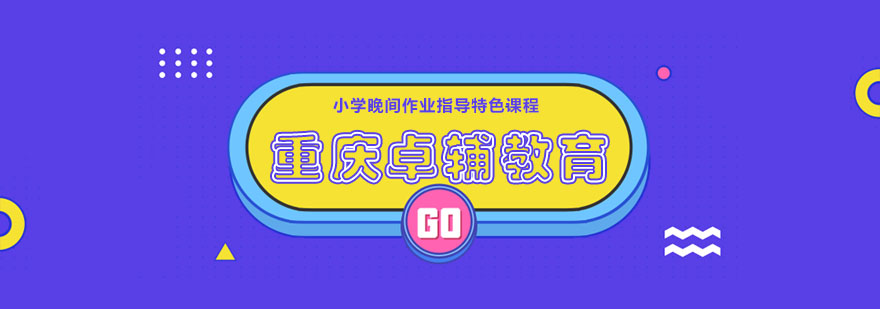 晚间作业辅导场景
