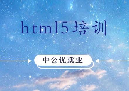 沈阳html5培训