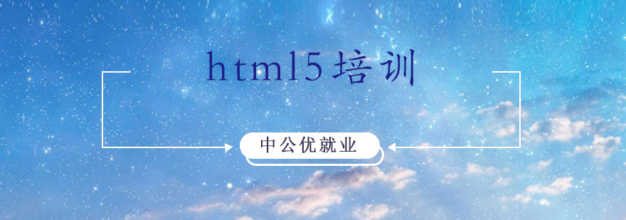 前端开发课程体系