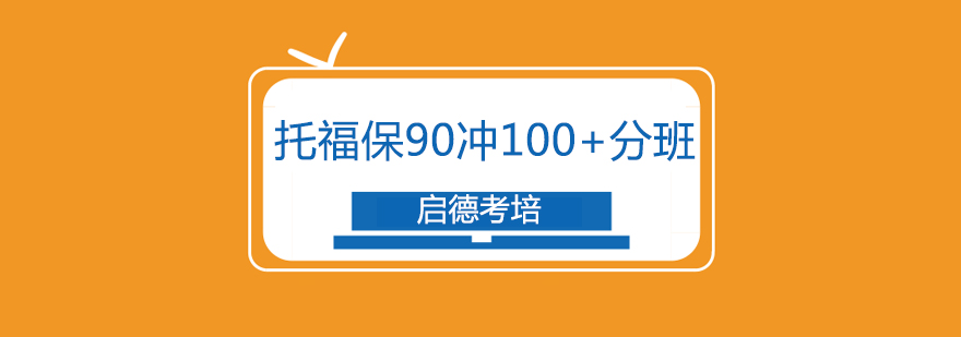 托福冲刺班课堂实景