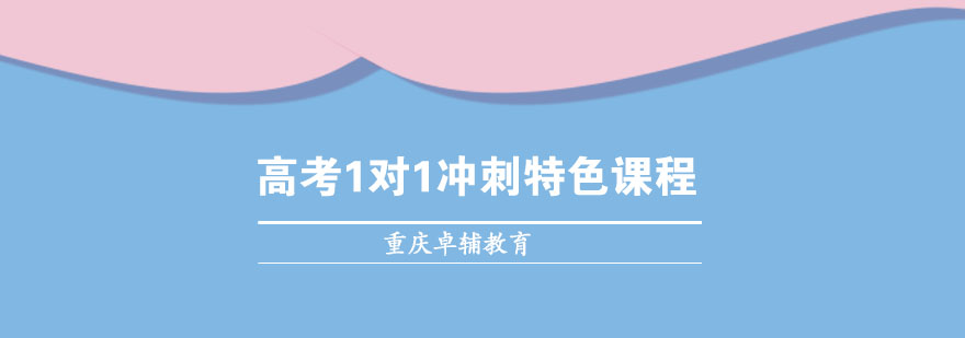 高考冲刺课程实景