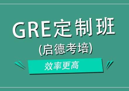 杭州gre培训课