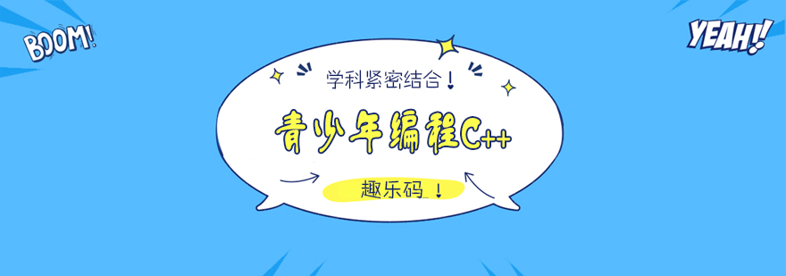 C++编程实验室实景