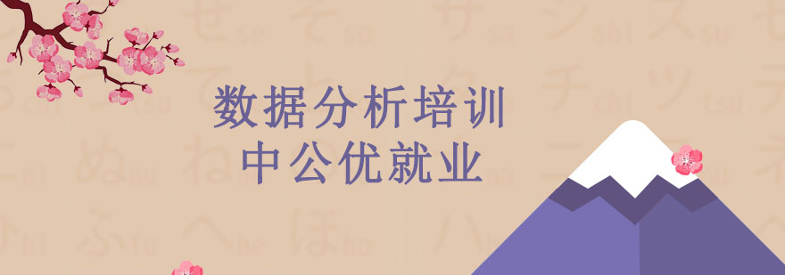 沈阳数据分析培训