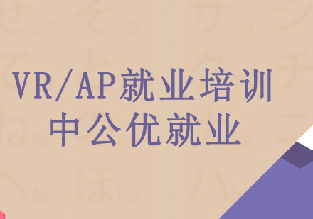 沈阳VR/AP培训